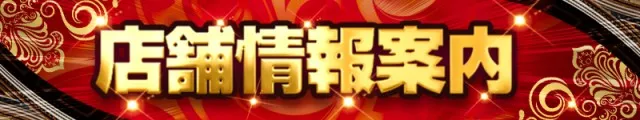 丸三浜田店の最新情報画像