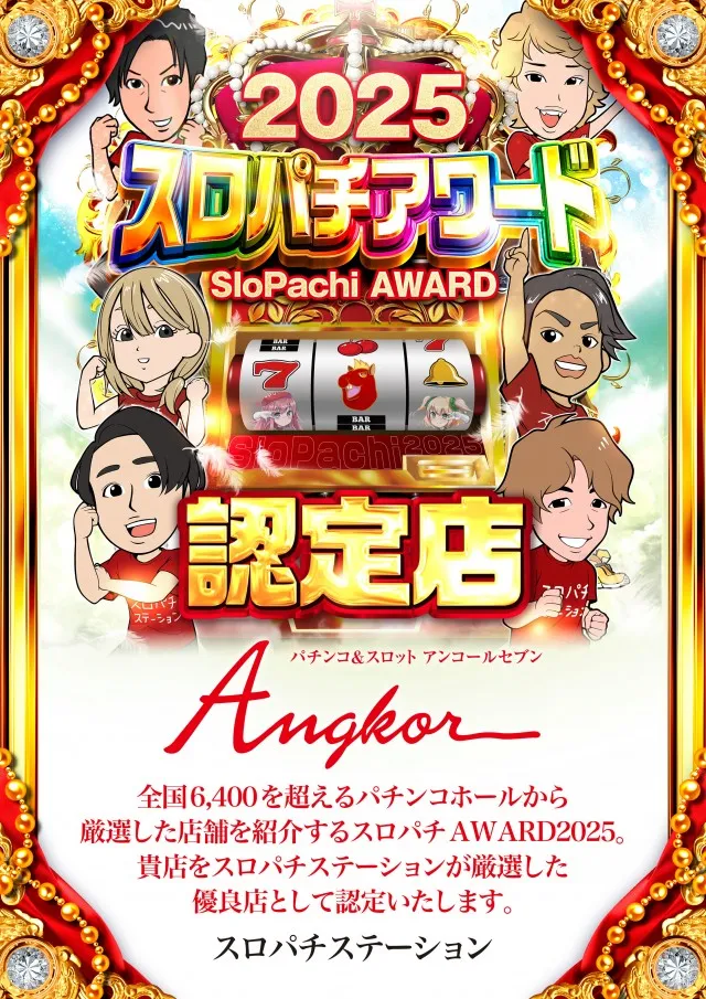 アンコールセブンの最新情報画像
