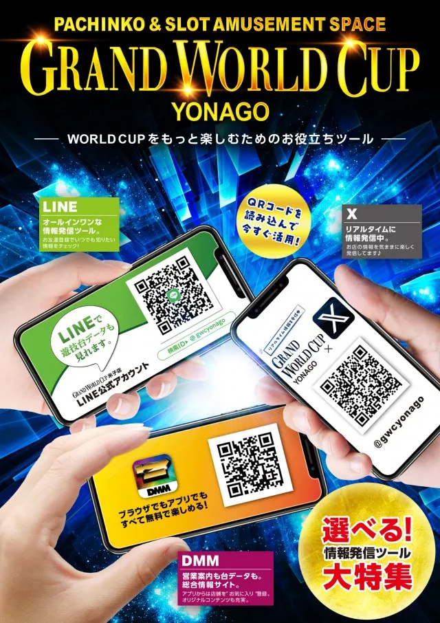 グランワールドカップ米子店の最新情報画像
