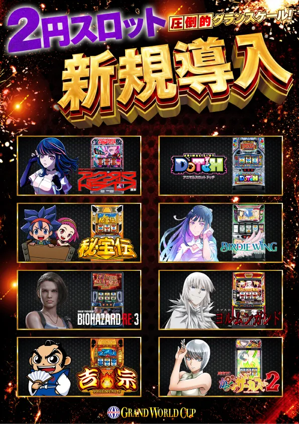 グランワールドカップ米子店の最新情報画像