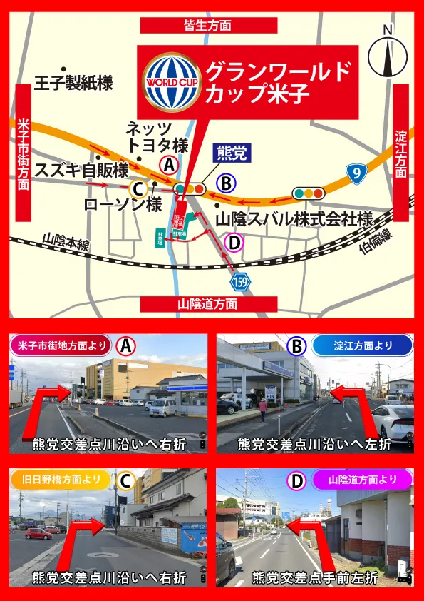 グランワールドカップ米子店の最新情報画像