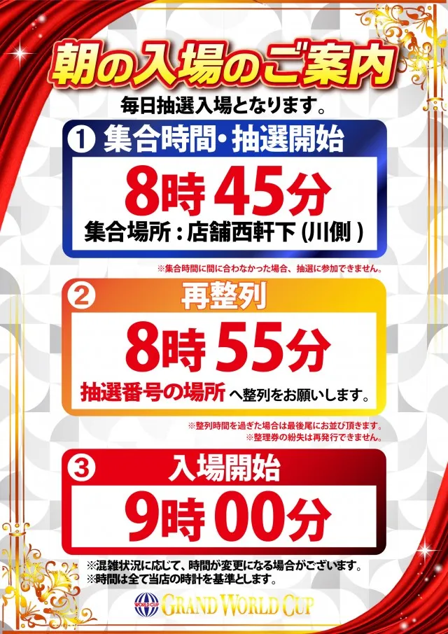 グランワールドカップ米子店の最新情報画像