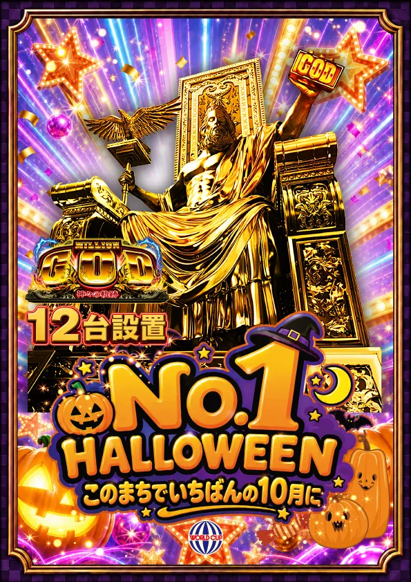グランワールドカップ米子店の最新情報画像