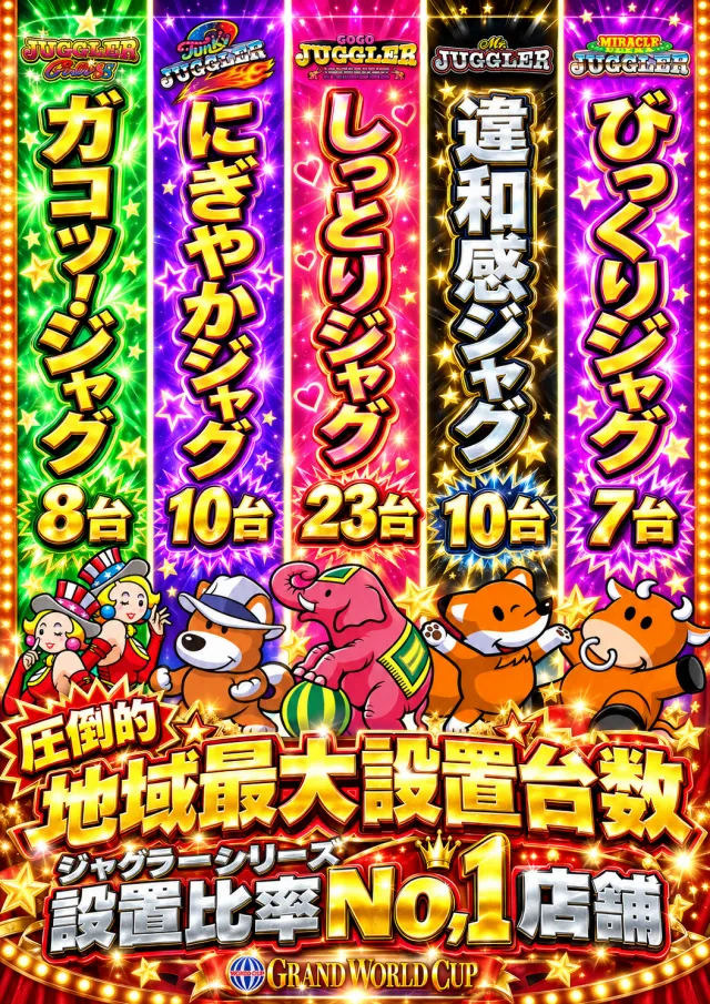 グランワールドカップ米子店の最新情報画像
