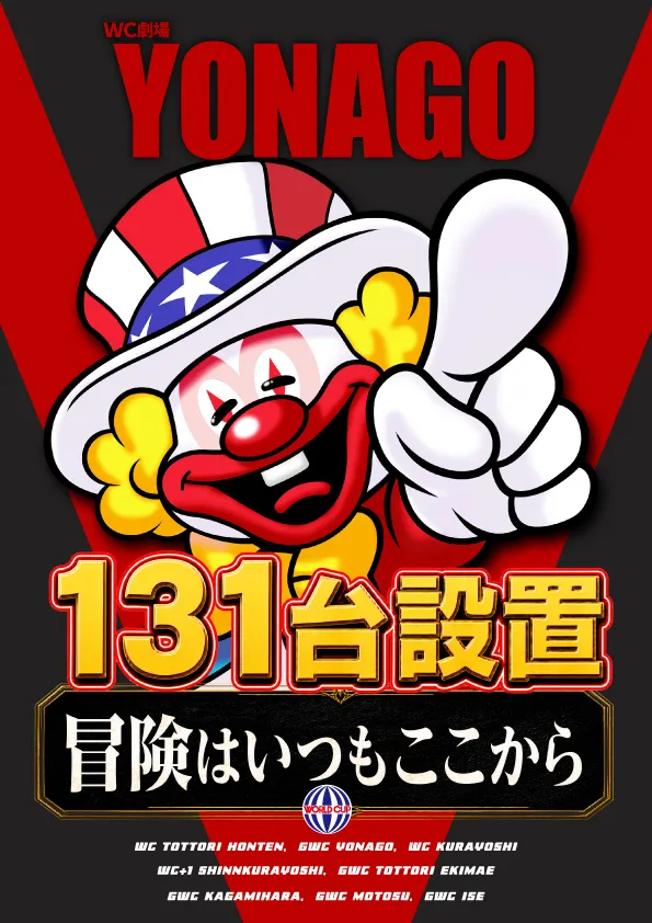グランワールドカップ米子店の最新情報画像