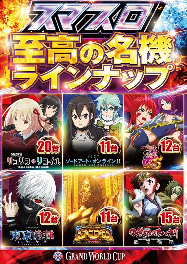 グランワールドカップ米子店の最新情報画像