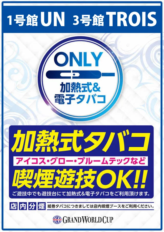 グランワールドカップ米子店の最新情報画像