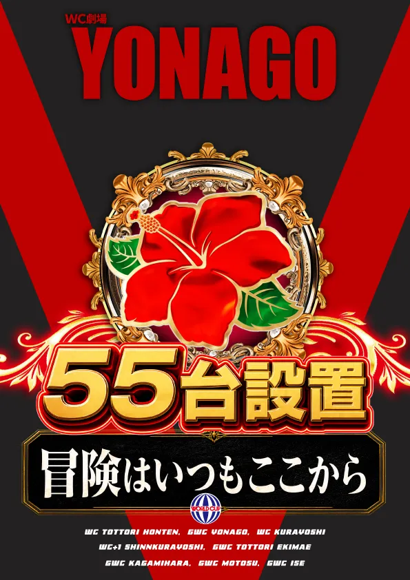 グランワールドカップ米子店の最新情報画像