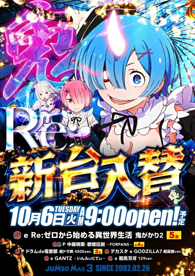 ジャンボマックス３米子店の最新情報画像