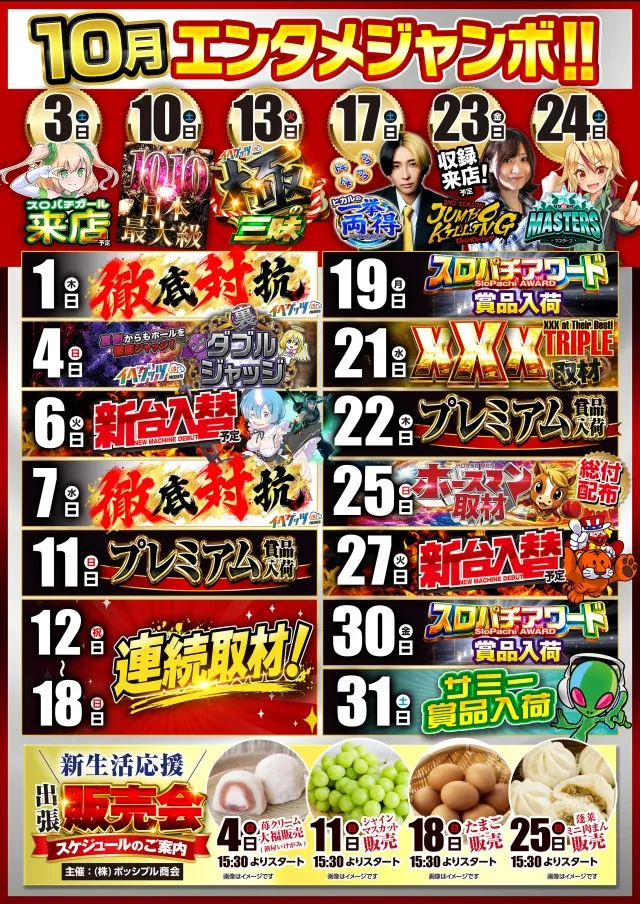 ジャンボマックス３米子店の最新情報画像