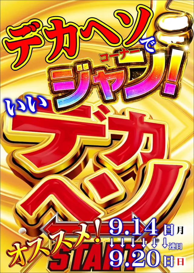 ジャンボマックス３米子店の最新情報画像