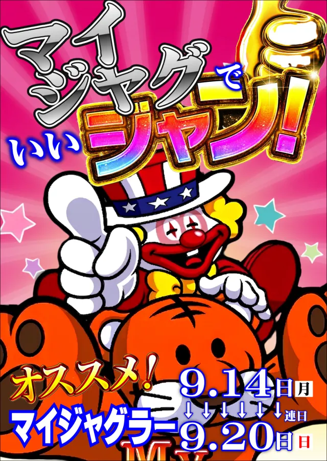 ジャンボマックス３米子店の最新情報画像