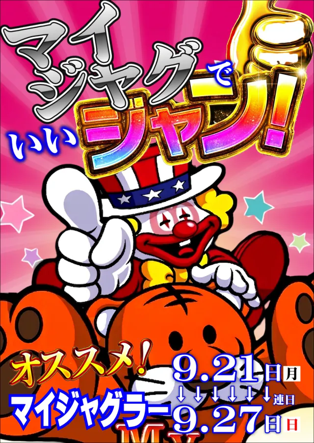 ジャンボマックス３米子店の最新情報画像