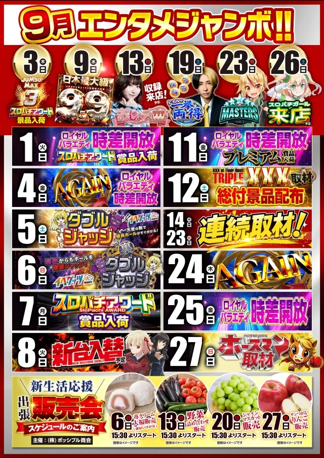 ジャンボマックス３米子店の最新情報画像