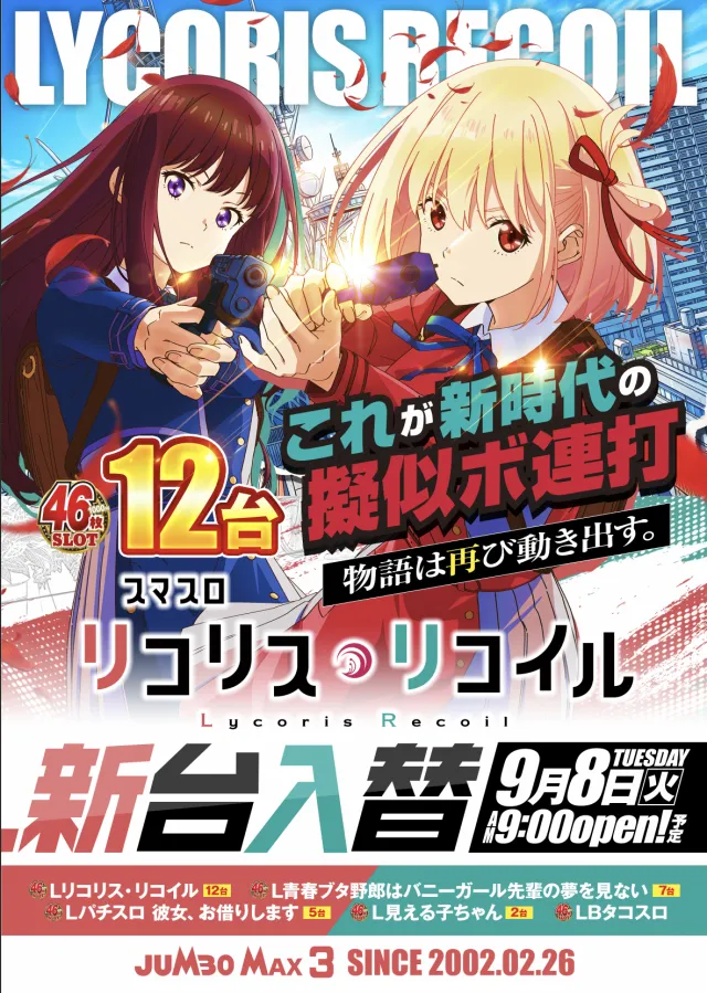 ジャンボマックス3米子店の最新情報画像
