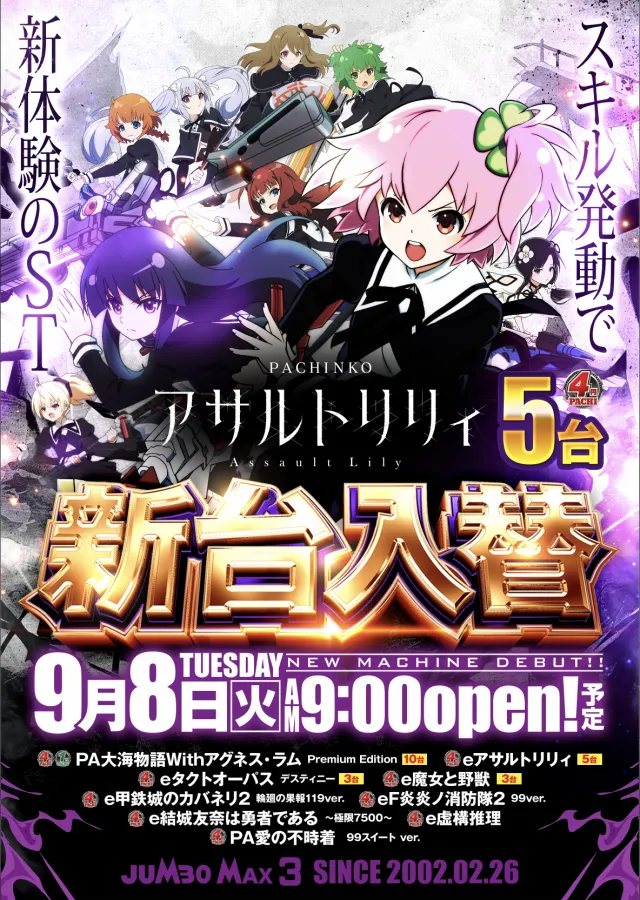 ジャンボマックス3米子店の最新情報画像