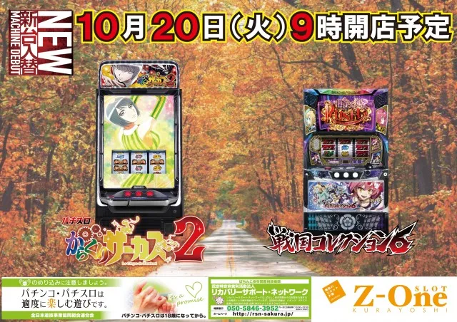 Z-One倉吉店の最新情報画像