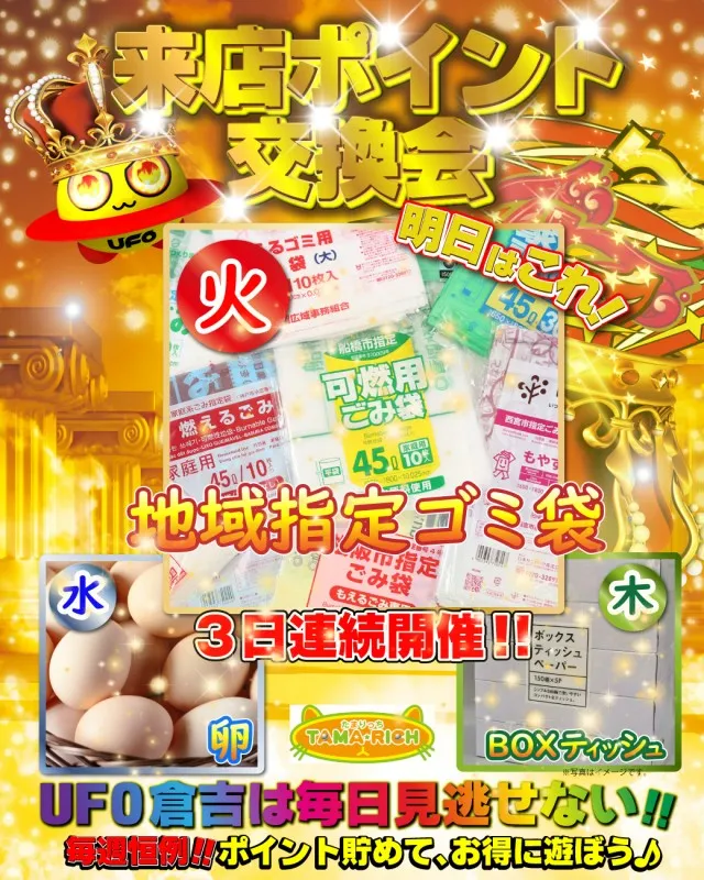 UFO倉吉の最新情報画像