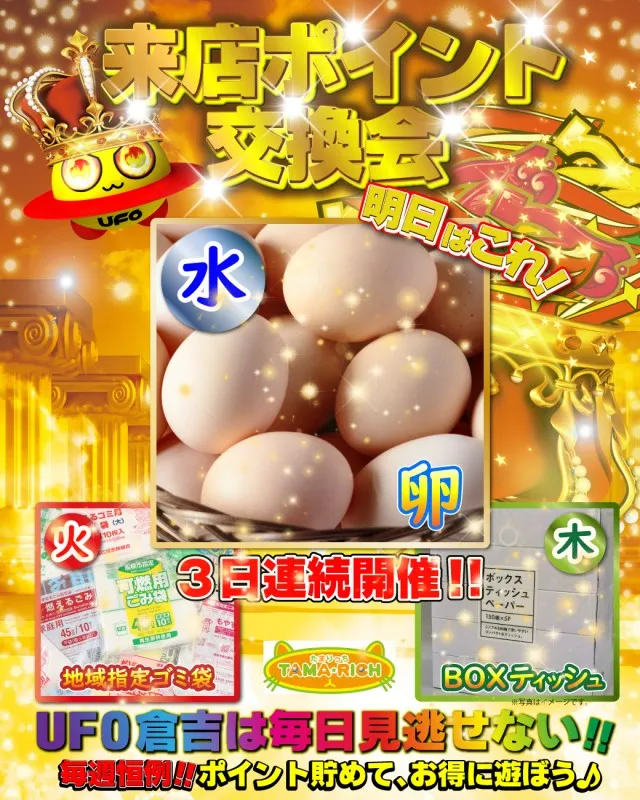 UFO倉吉の最新情報画像