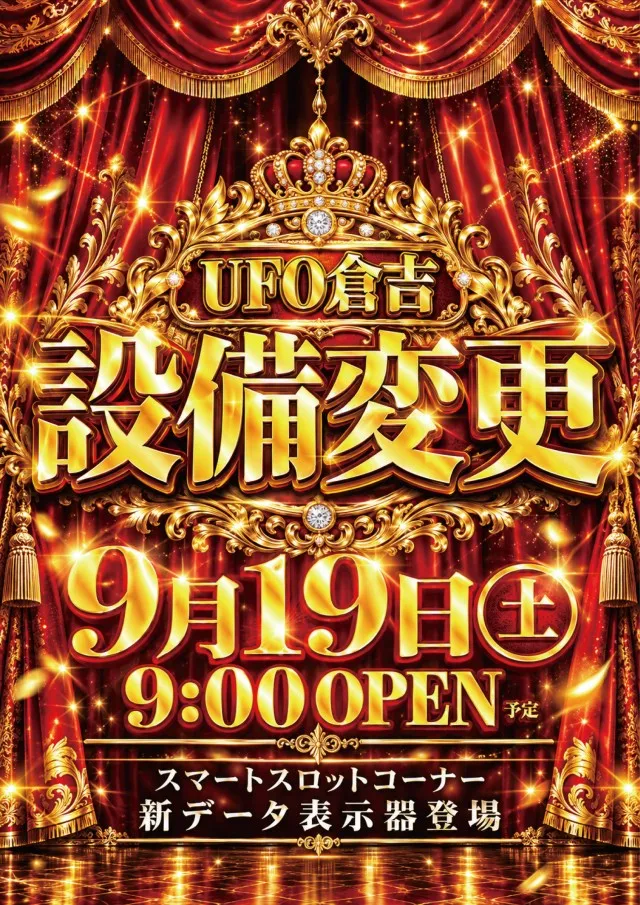 UFO倉吉の最新情報画像