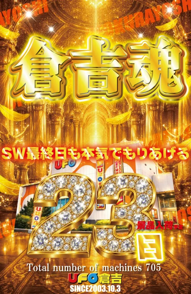 UFO倉吉の最新情報画像