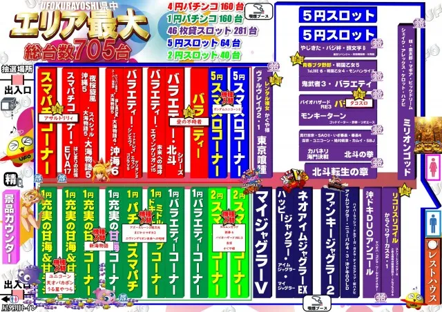 UFO倉吉の最新情報画像