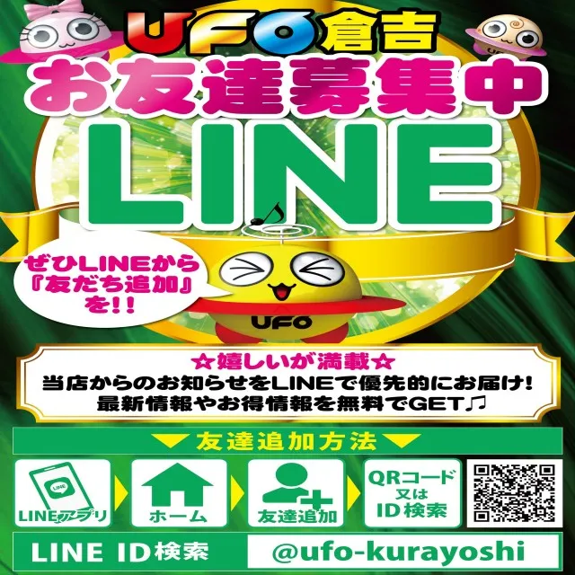 UFO倉吉の最新情報画像