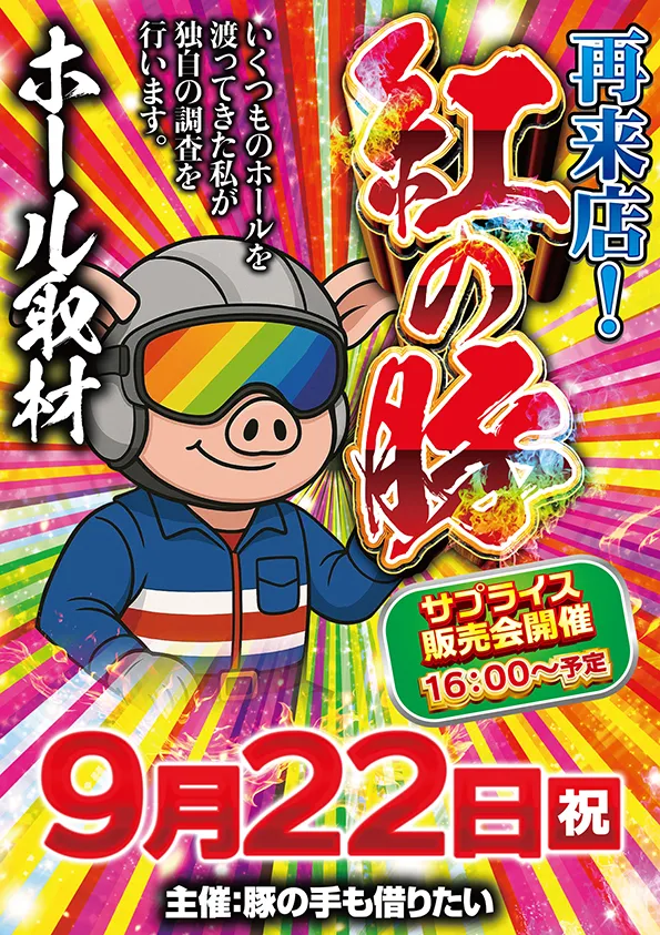 ワールドカップ倉吉店の最新情報画像