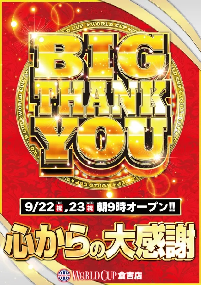 ワールドカップ倉吉店の最新情報画像