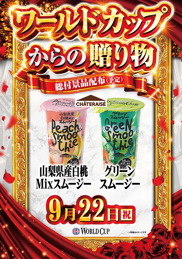 ワールドカップ倉吉店の最新情報画像