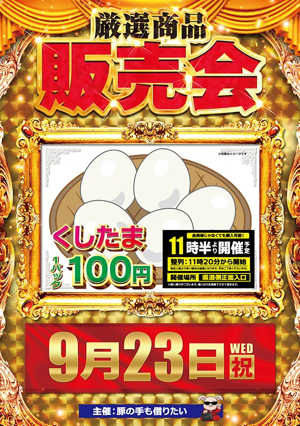 ワールドカップ倉吉店の最新情報画像