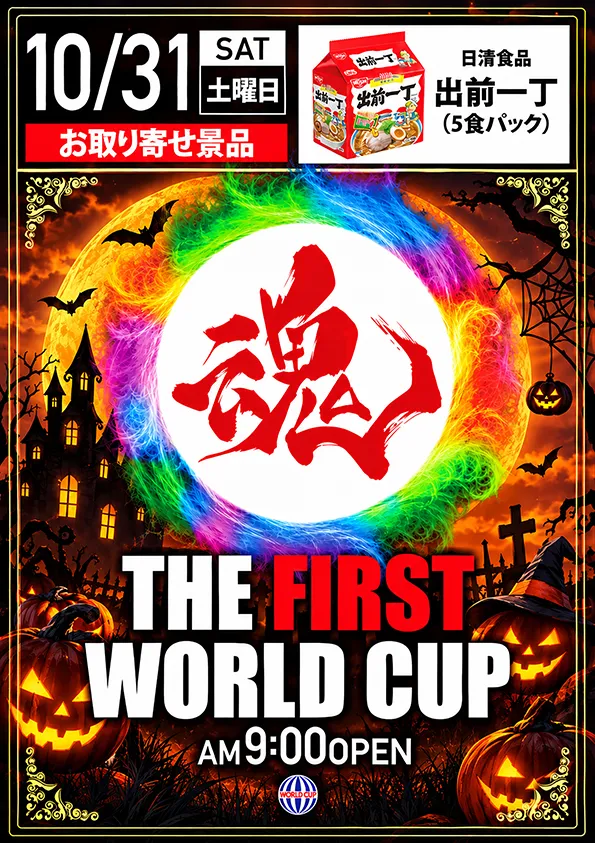 ワールドカップ倉吉店の最新情報画像