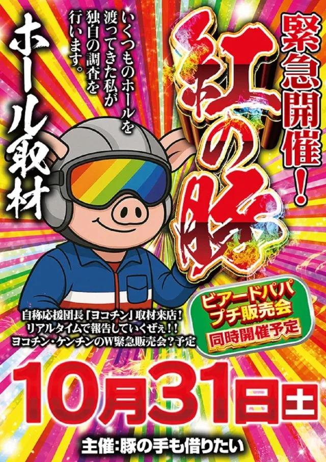 ワールドカップ倉吉店の最新情報画像