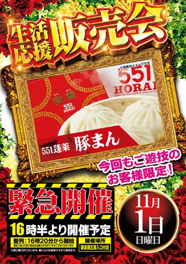 ワールドカップ倉吉店の最新情報画像