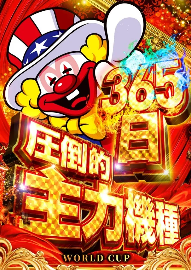 ワールドカップ倉吉店の最新情報画像