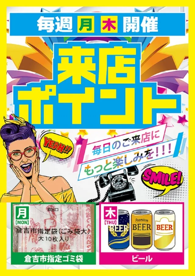 ワールドカップ倉吉店の最新情報画像