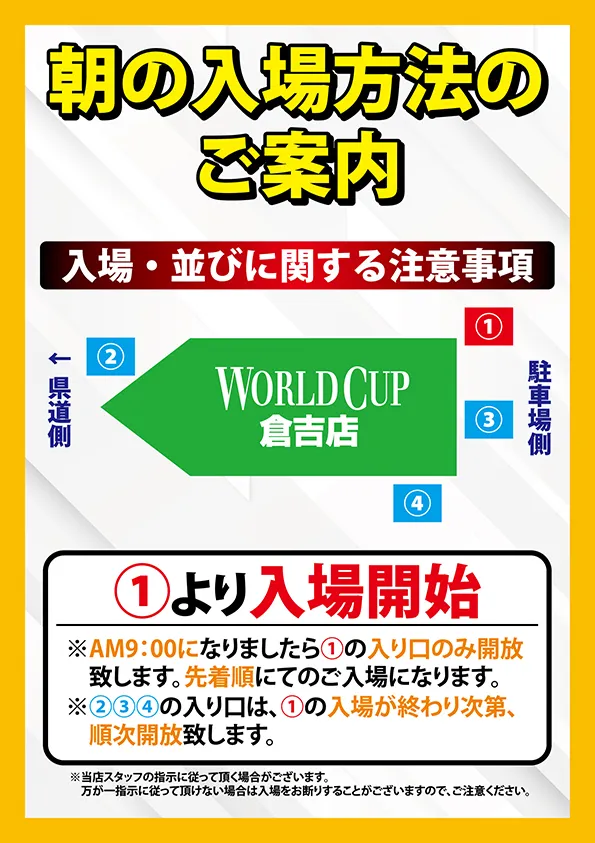 ワールドカップ倉吉店の最新情報画像