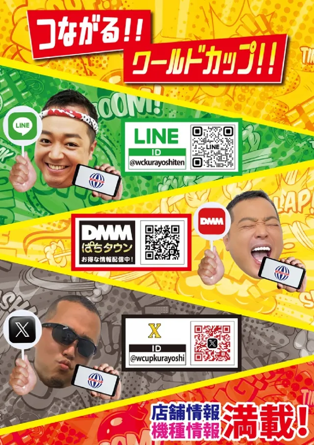 ワールドカップ倉吉店の最新情報画像
