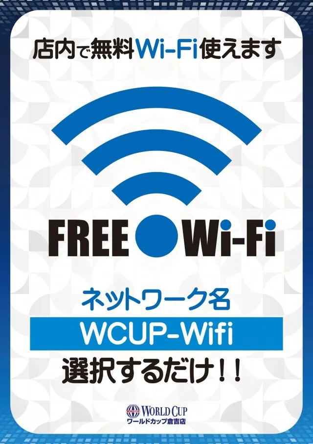 ワールドカップ倉吉店の最新情報画像