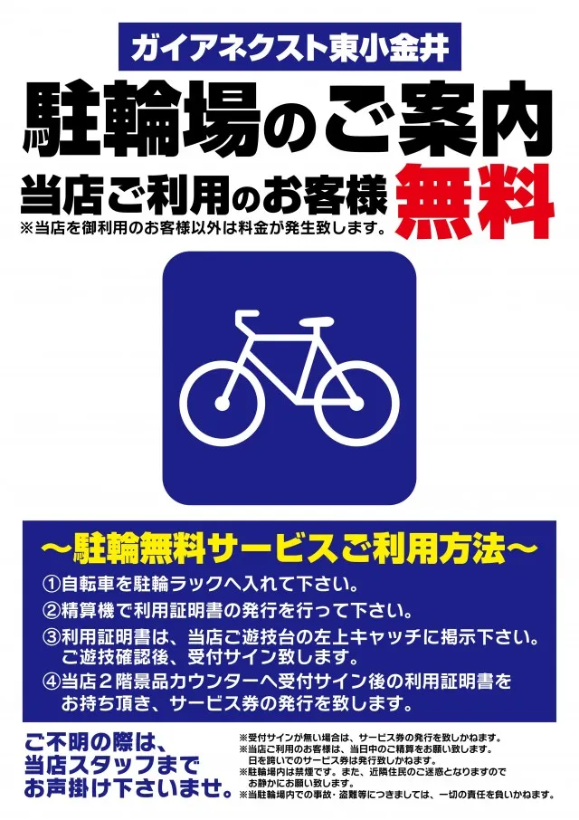 ガイアネクスト東小金井店の最新情報画像