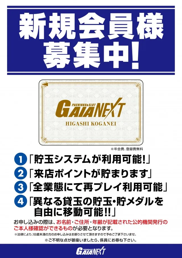 ガイアネクスト東小金井店の最新情報画像