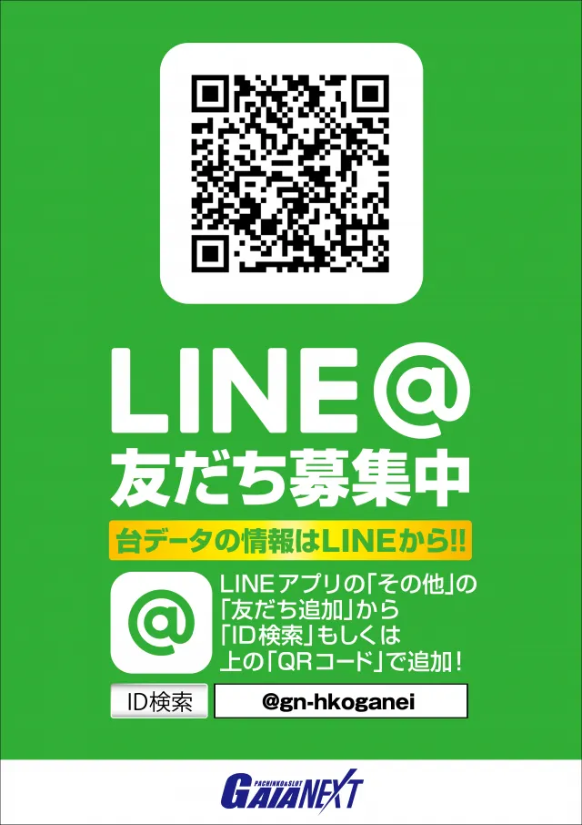 ガイアネクスト東小金井店の最新情報画像