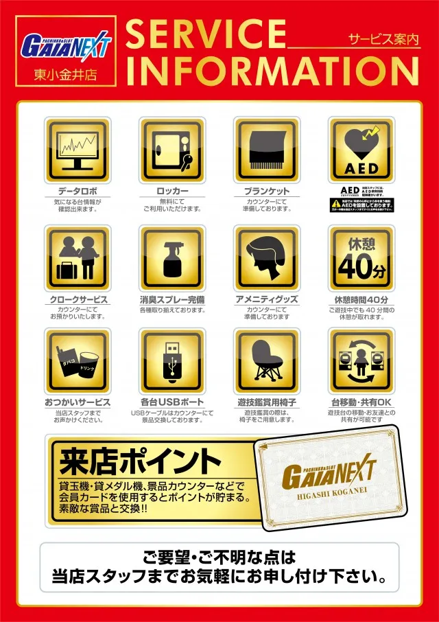 ガイアネクスト東小金井店の最新情報画像