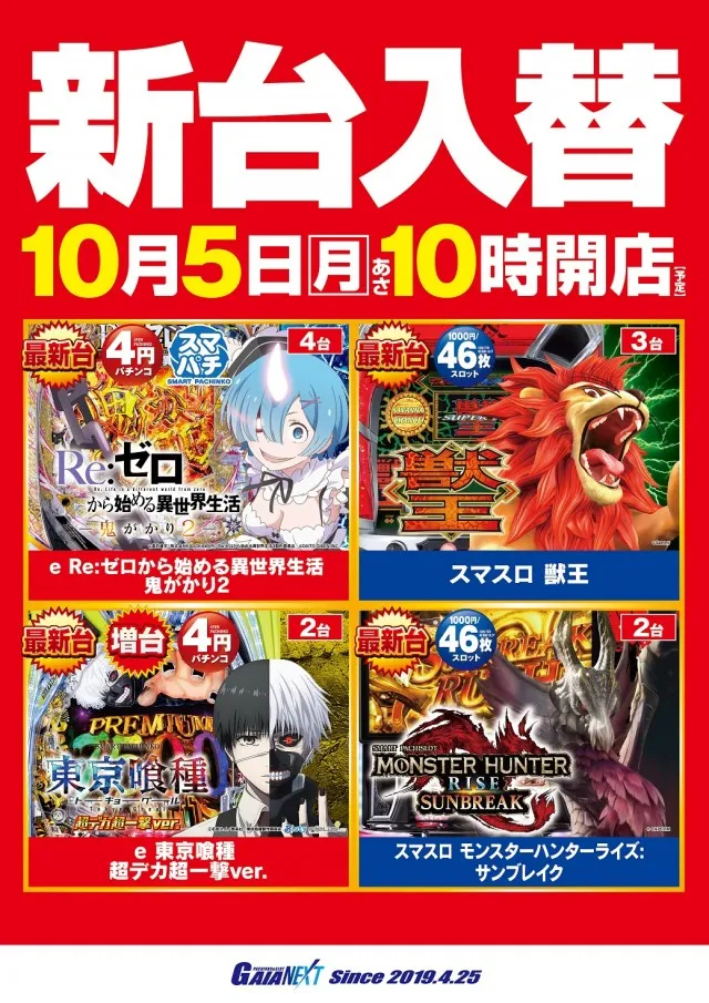 ガイアネクスト東小金井店の最新情報画像