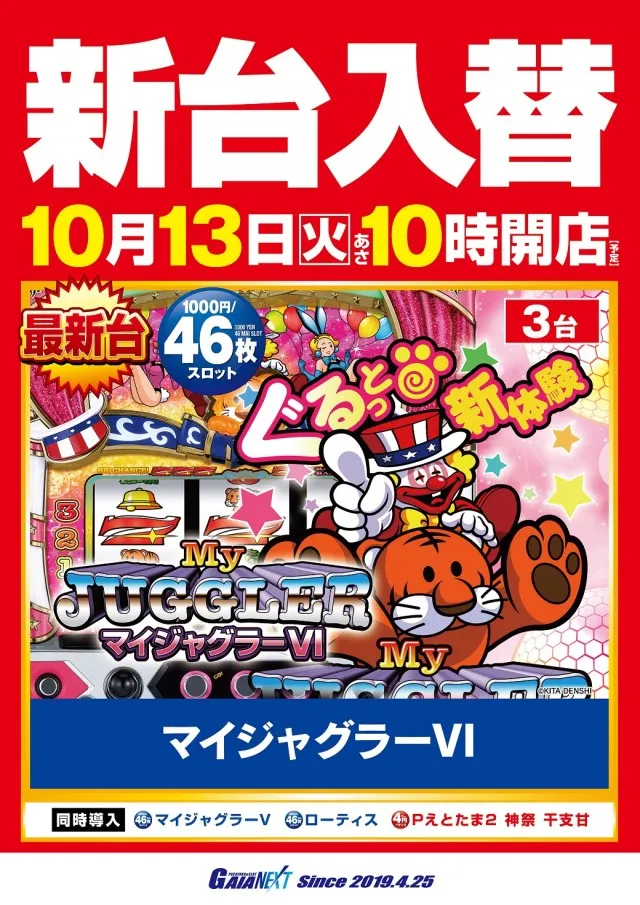 ガイアネクスト東小金井店の最新情報画像