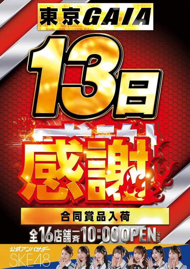 ガイアネクスト東小金井店の最新情報画像