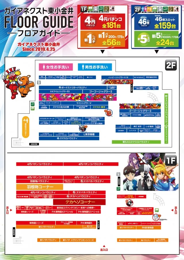 ガイアネクスト東小金井店の最新情報画像