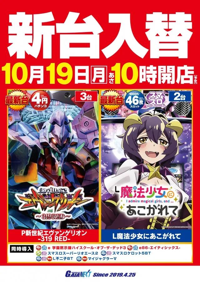 ガイアネクスト東小金井店の最新情報画像