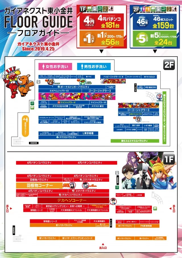 ガイアネクスト東小金井店の最新情報画像