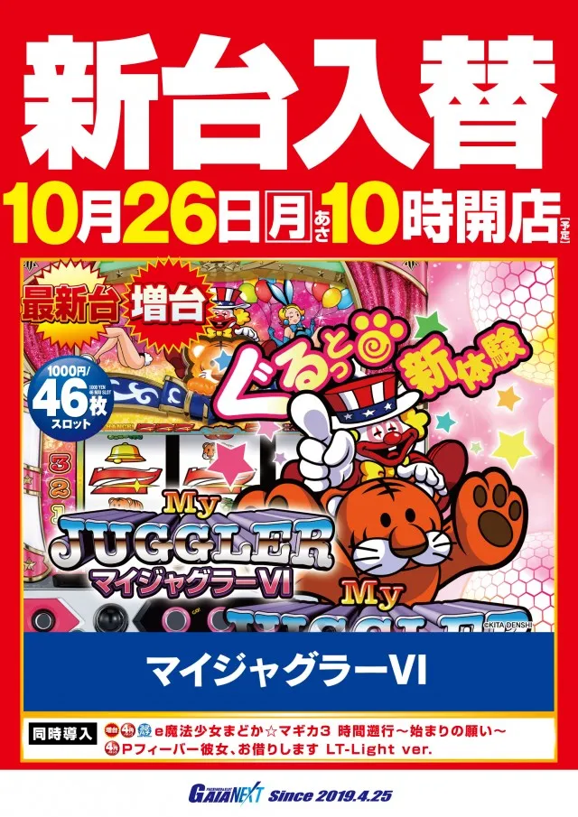 ガイアネクスト東小金井店の最新情報画像